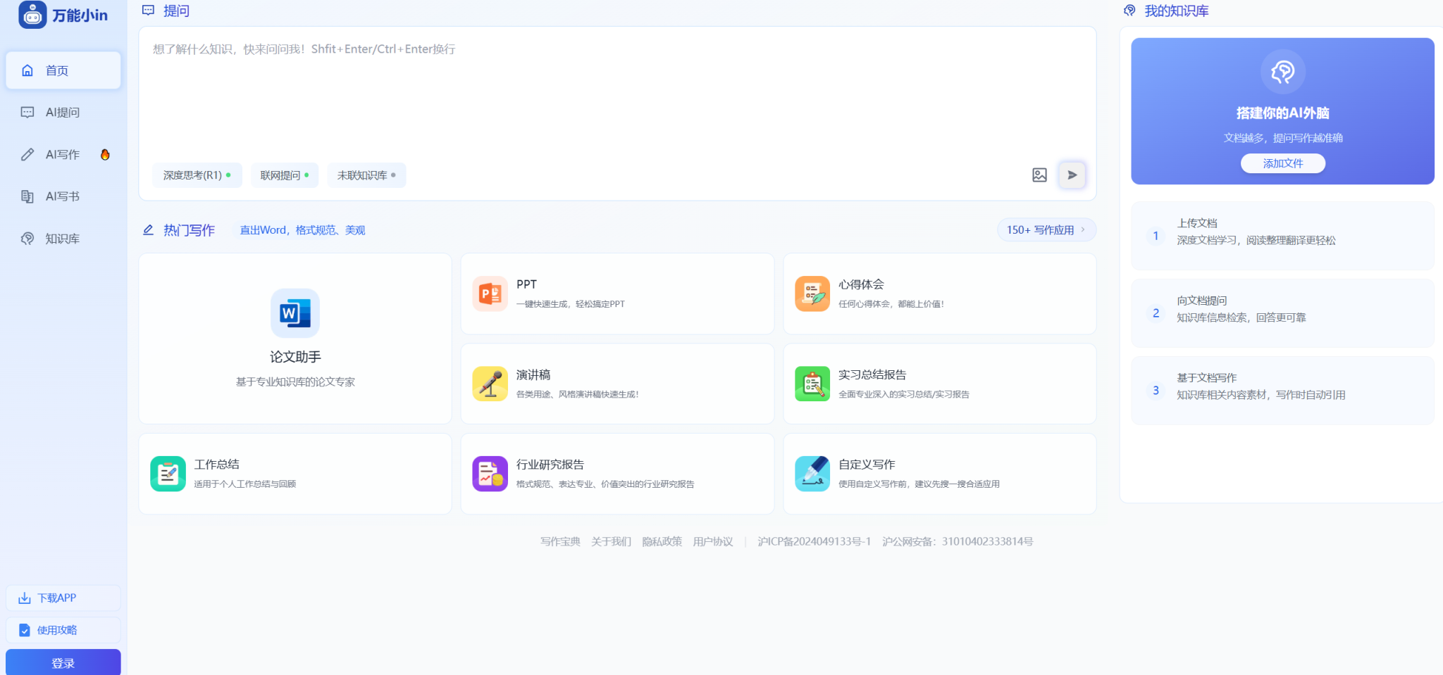 万能小in:开启智能工作新纪元
